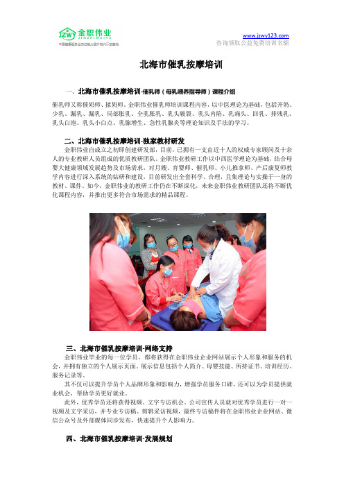 北海市催乳按摩培训