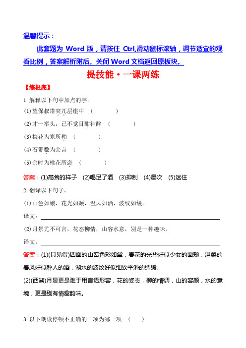 西湖游记两则练习题及答案解析