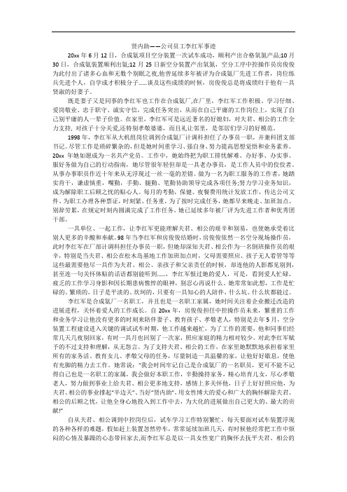 贤内助——公司员工李红军事迹