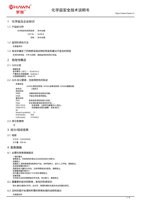 秋水仙碱64-86-8