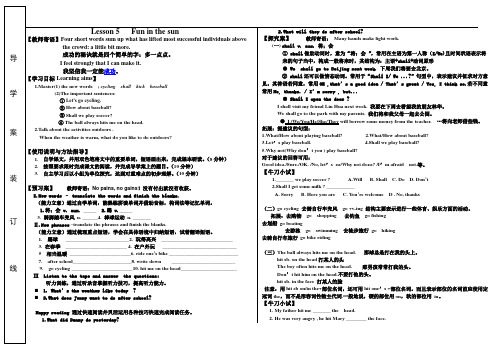 冀教版八年级英语导学案Lesson 5 Fun in the sun