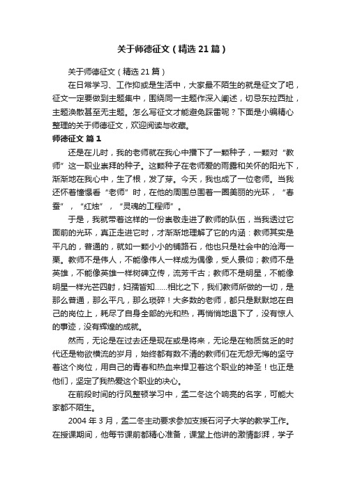 关于师德征文（精选21篇）