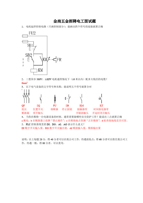 电工招聘面试题2016