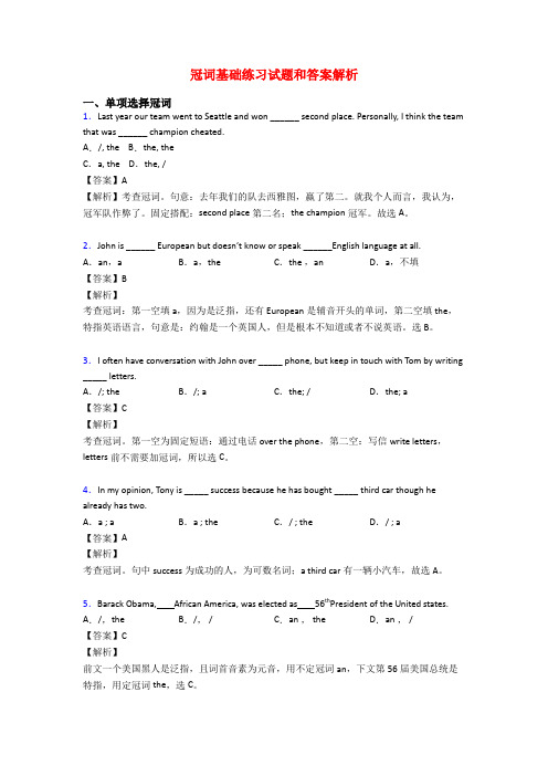 冠词基础练习试题和答案解析