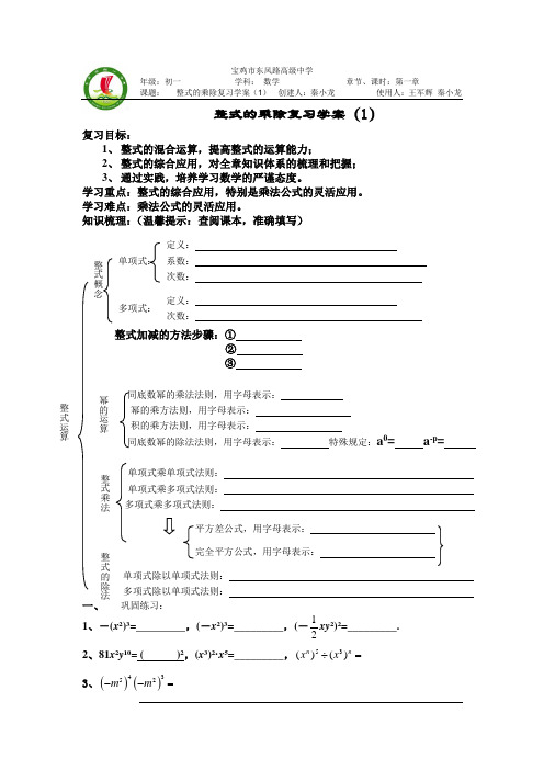 整式乘除复习1