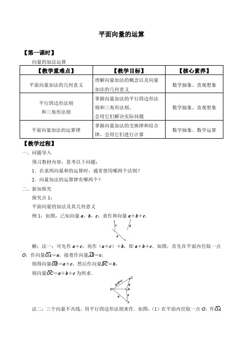 平面向量的运算教案