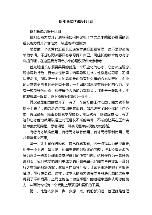 班组长能力提升计划