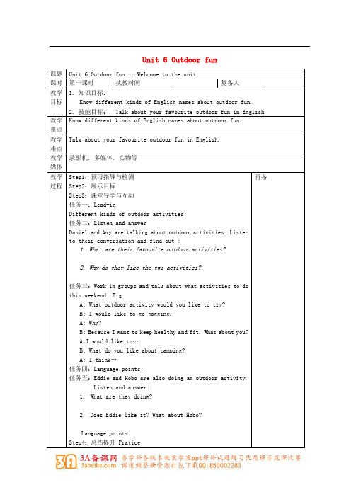 最新七年级英语下册 Unit 6 Outdoor fun全单元教案 (新版)牛津版
