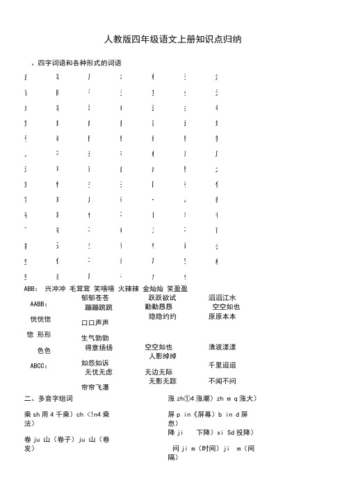 四年级语文知识点归纳