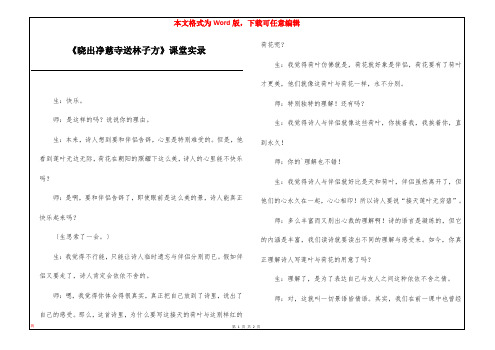 《晓出净慈寺送林子方》课堂实录