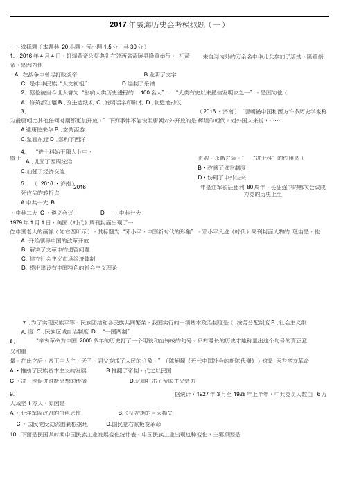 2017年威海历史会考模拟题(一)汇总