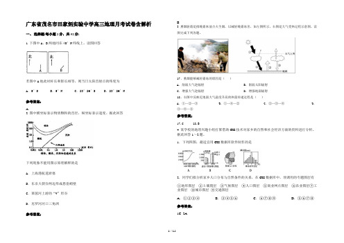 广东省茂名市田家炳实验中学高三地理月考试卷含解析