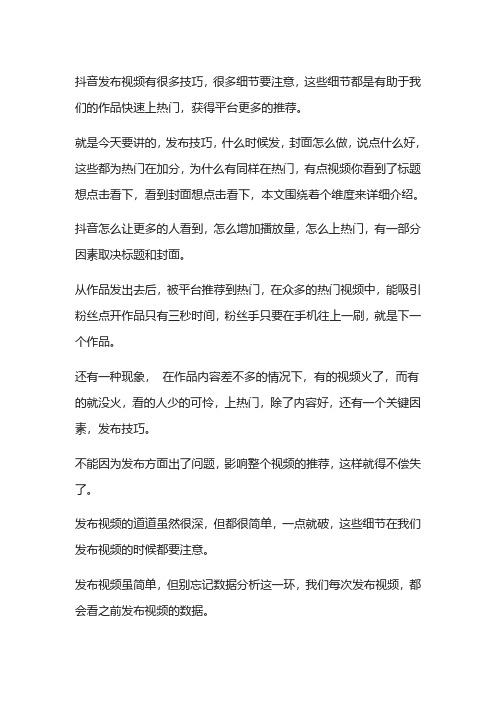 在什么时间段发布抖音才会上热门推荐