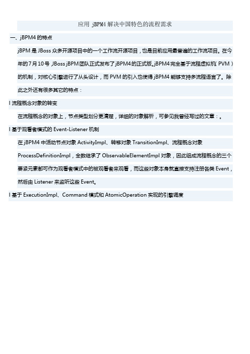 应用jBPM4解决中国特色的流程需求