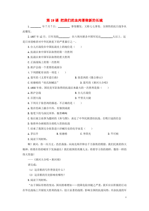八年级历史上册第四单元第19课《把我们的血肉著称新的长城》习题1北师大版