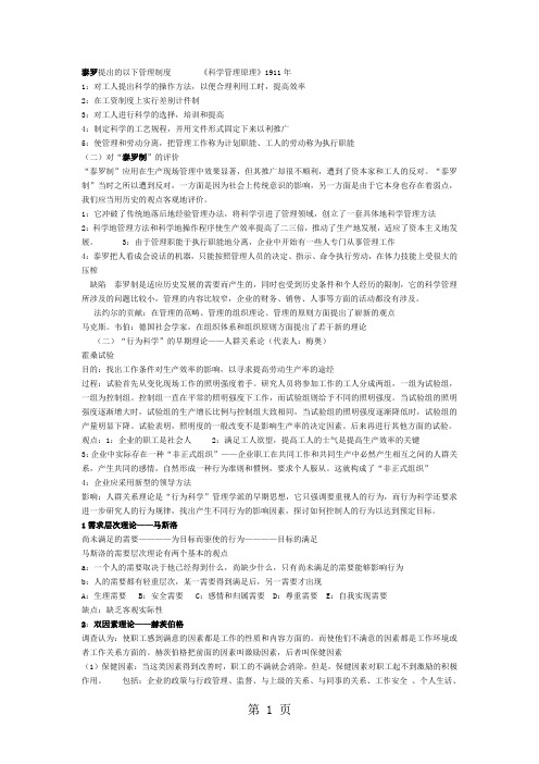 周三多管理学第四版重点集锦word资料11页