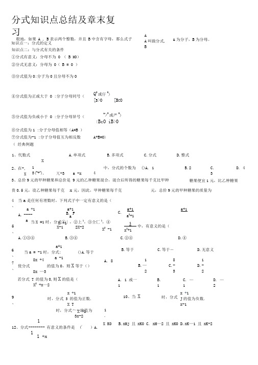 分式知识点总结及复习详解