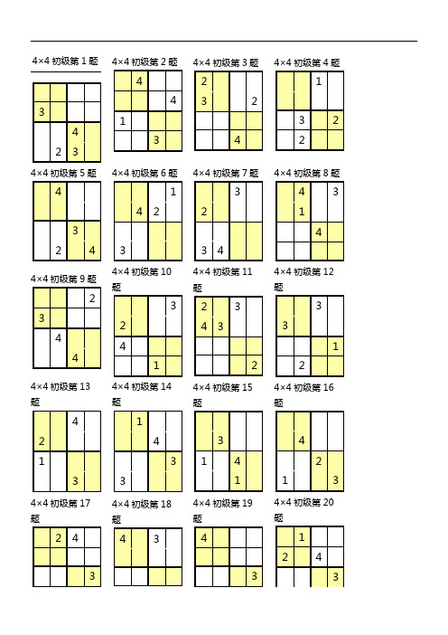 数独4×4打印版