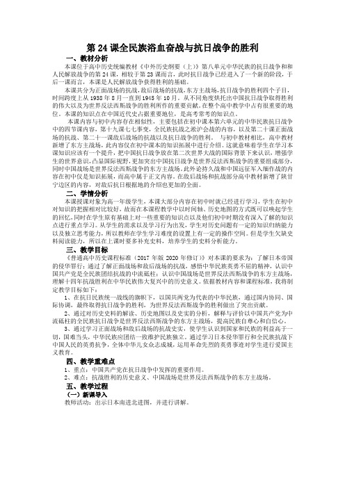 全民族浴血奋战与抗日战争的胜利 教学设计--高中历史统编版(2019)必修中外历史纲要上册 