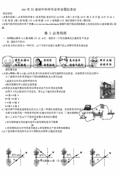 浙江省2018年科学中考真题试卷与答案(word版)