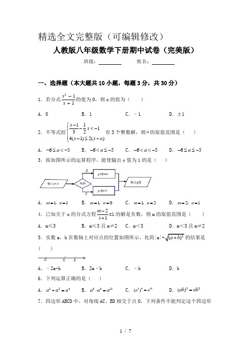 人教版八年级数学下册期中试卷(完美版)精选全文