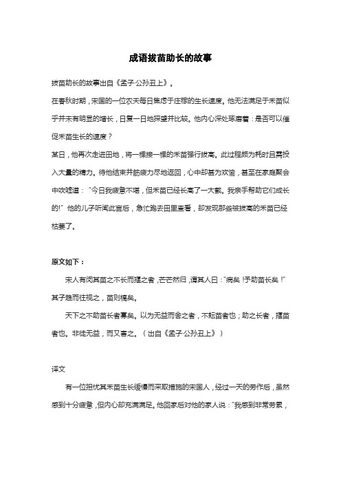 成语拔苗助长的故事