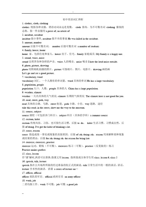 初中英语词汇辨析