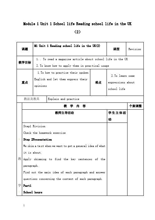 最新牛津译林版高中英语必修一unit 1《school life》reading school life in the uk教案2.doc
