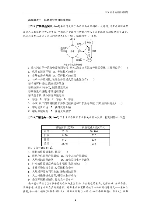 2020高考地理高频考点训练—区域农业的可持续发展