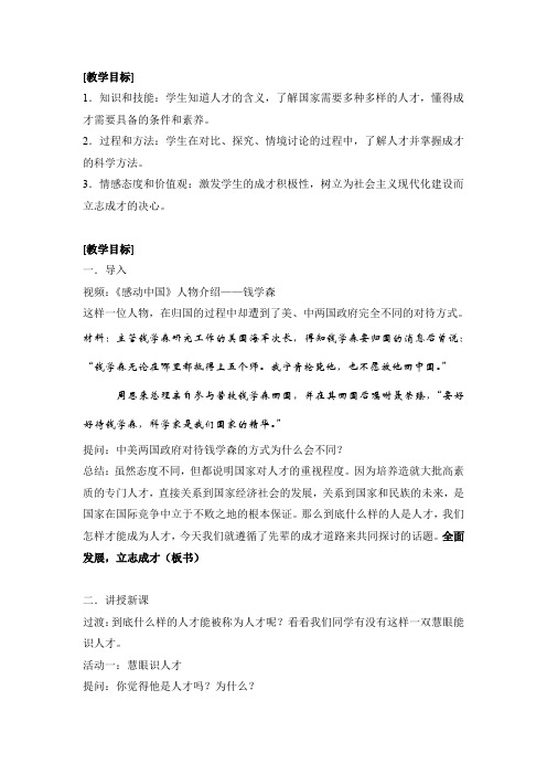 沪教版思品九上4-3《全面发展 立志成才》教案2