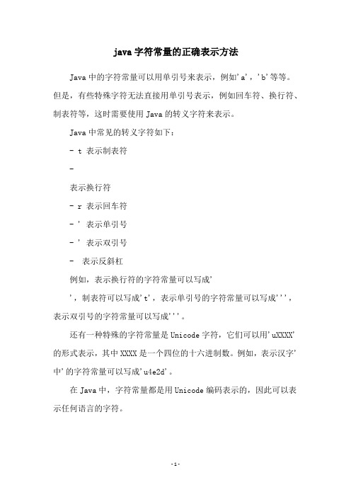 java字符常量的正确表示方法