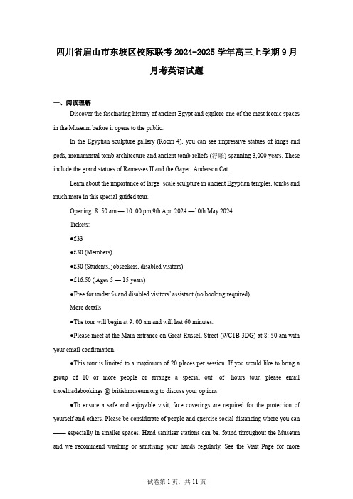 四川省眉山市东坡区校际联考2024-2025学年高三上学期9月月考英语试题