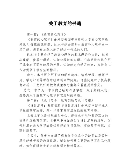 关于教育的书籍3篇