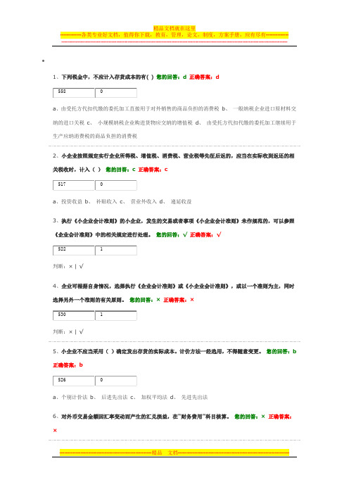 《小企业会计准则》考试题及答案