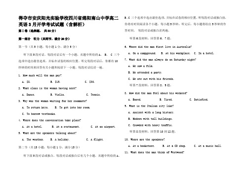 高二英语3月开学考试试题高二全册英语试题