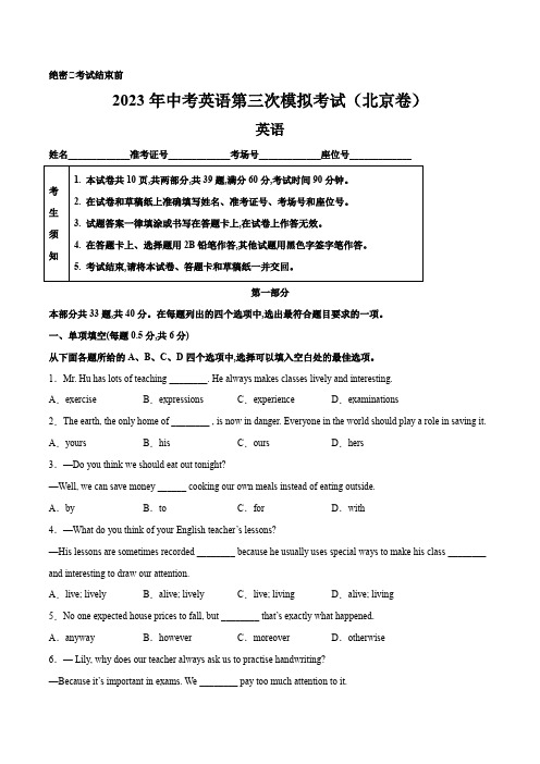 英语(北京卷)-2023年中考第三次模拟考试卷