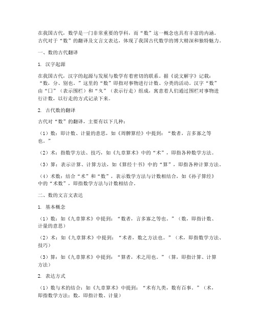 数的古代翻译及文言文