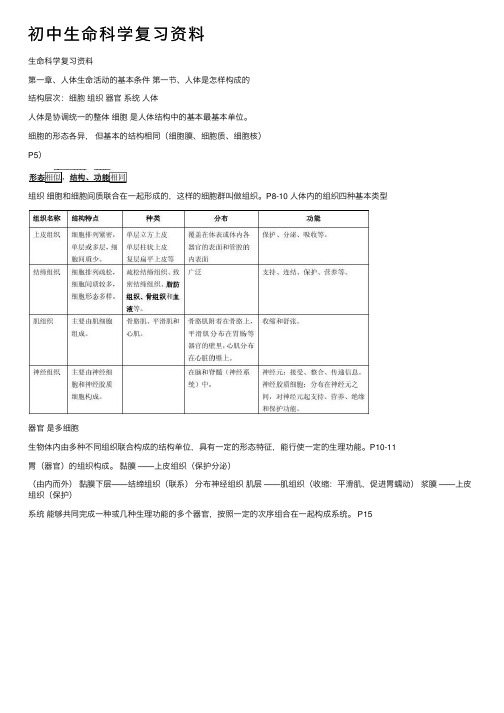 初中生命科学复习资料