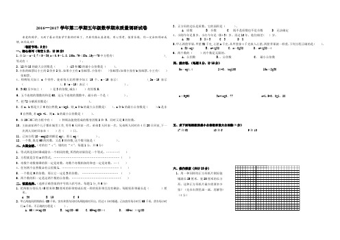 2016-2017学年第二学期五年级数学期末质量调研试卷