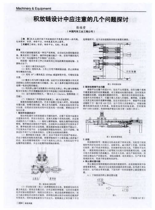 积放链设计中应注意的几个问题探讨