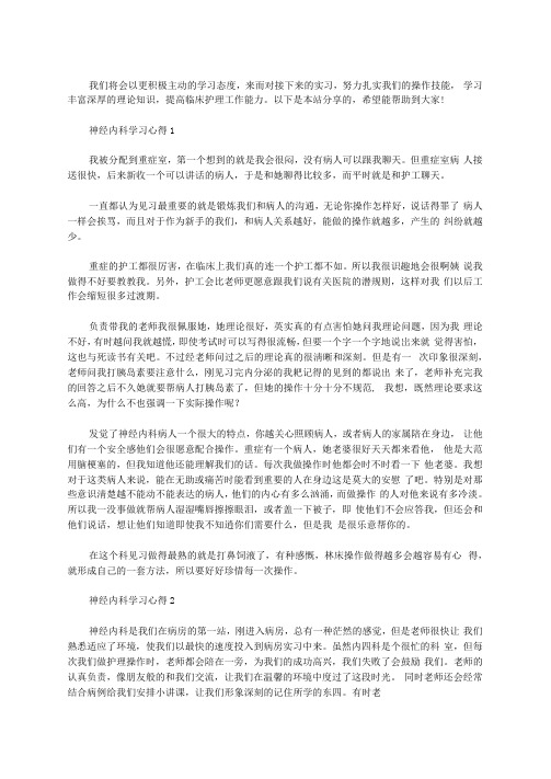 神经内科学习心得三篇汇总