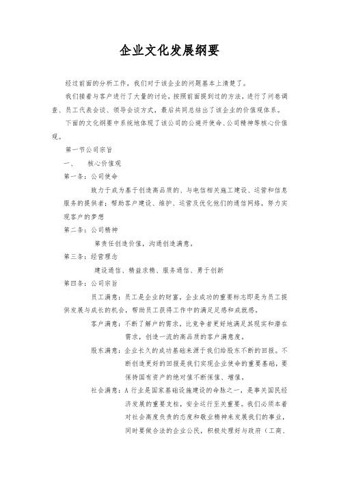 企业文化发展纲要