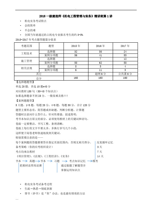 2018一建机电实务最新资料图文并茂