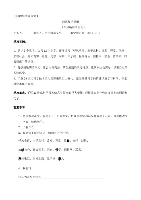 呼风唤雨的世纪导学提纲