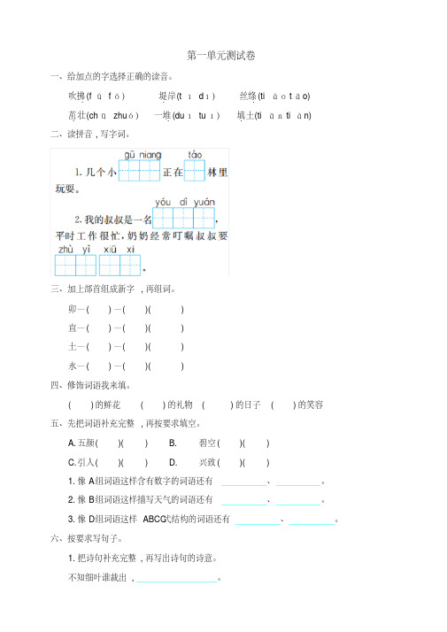 部编版二年级语文下册全套提升练习试卷带答案【优质】