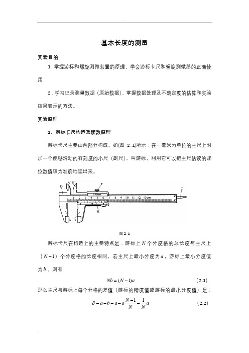 基本长度测量密度测定实验报告