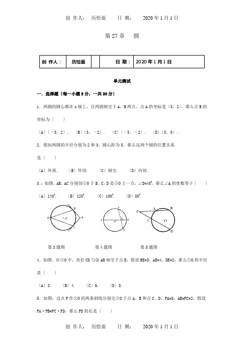 九年级数学下册 第27章圆单元综合测试6  试题