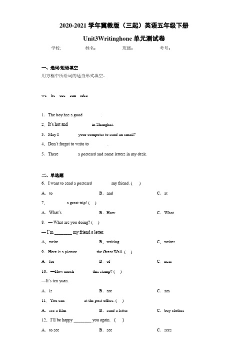 冀教版(三起)英语五年级下册Unit3Writinghone单元测试卷