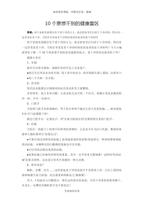 10个意想不到的健康雷区,为了健康千万别踩雷