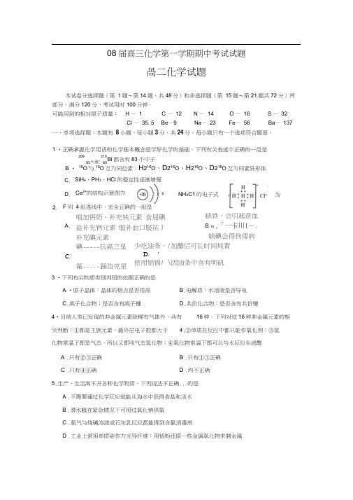 08届高三化学第一学期期中考试试题